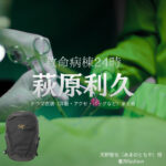 ドラマ【救命病棟24時（きゅうめいびょうとうにじゅうよじ）】で萩原利久（はぎわらりく）さんが演じる天野智也（あまのともや）役に衣装協力されているドラマの服装（ファッション・コーデ）の「ブランド」や「購入先」の情報をまとめています♪萩原利久【救命病棟24時】ドラマ衣装（あまのともや役）着用ファッション全話まとめ！洋服 バッグ 腕時計などの衣装協力ブランドは？洋服・アクセサリー・バッグ・靴・腕時計など