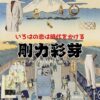 ドラマ【いろはの恋は時代をかける（いろはのこいはじだいをかける）略：恋とき】で剛力彩芽（ごうりきあやめ）さんが演じる佐伯凜花（さえきりんか）役に衣装協力されているドラマの服装（ファッション・コーデ）の「ブランド」や「購入先」の情報をまとめています♪剛力彩芽【いろはの恋は時代をかける（恋とき）】ドラマ衣装（りんか役）着用ファッション全話まとめ！洋服 バッグ アクセなどの衣装協力ブランドは？洋服・アクセサリー・バッグ・靴・腕時計など