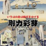 ドラマ【いろはの恋は時代をかける（いろはのこいはじだいをかける）略：恋とき】で剛力彩芽（ごうりきあやめ）さんが演じる佐伯凜花（さえきりんか）役に衣装協力されているドラマの服装（ファッション・コーデ）の「ブランド」や「購入先」の情報をまとめています♪剛力彩芽【いろはの恋は時代をかける（恋とき）】ドラマ衣装（りんか役）着用ファッション全話まとめ！洋服 バッグ アクセなどの衣装協力ブランドは？洋服・アクセサリー・バッグ・靴・腕時計など