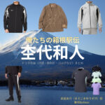 ドラマ【俺たちの箱根駅伝（おれたちのはこねえきでん）略：オレハコ】で杢代和人（もくだいかずと）さんが演じる前島友介（まえじまゆうすけ）役に衣装協力されているドラマの服装（ファッション・コーデ）の「ブランド」や「購入先」の情報をまとめています♪杢代和人【俺たちの箱根駅伝（オレハコ）】ドラマ衣装（前島友介役）着用ファッション全話まとめ！洋服 バッグ 腕時計などの衣装協力ブランドは？洋服・アクセサリー・バッグ・靴・腕時計など