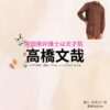 ドラマ【南田南弁護士は天才肌（みなみだみなみべんごしはてんさいはだ）】で高橋文哉（たかはしふみや）さんが演じる船井湊人（ふないみなと）役に衣装協力されているドラマの服装（ファッション・コーデ）の「ブランド」や「購入先」の情報をまとめています♪高橋文哉【南田南弁護士は天才肌】ドラマ衣装（船井湊人役）着用ファッション全話まとめ！洋服 バッグ アクセなどの衣装協力ブランドは？洋服・アクセサリー・バッグ・靴・腕時計など