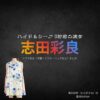 志田彩良【ハイド＆シーク 0秒前の彼女】ドラマ衣装（ 高木紗奈役）着用ファッション全話まとめ！洋服 バッグ アクセなどの衣装協力ブランドは？ドラマ【ハイド＆シーク 0秒前の彼女】で 志田彩良（しださら）さんが演じる 高木紗奈（たかぎさな）役に衣装協力されているドラマの服装（ファッション・コーデ）の「ブランド」や「購入先」洋服・アクセサリー・バッグ・靴・腕時計など