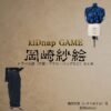 岡崎紗絵【kiDnap GAME】ドラマ衣装（磯部明菜役）着用ファッション全話まとめ！洋服 バッグ アクセなどの衣装協力ブランドは？ドラマ【kiDnap GAME（キッドナップゲーム）】で岡崎紗絵（おかざきさえ）さんが演じる磯部明菜（いそべあきな）役に衣装協力されているドラマの服装（ファッション・コーデ）の「ブランド」や「購入先」洋服・アクセサリー・バッグ・靴・腕時計など