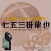 七五三掛龍也【小麦とバターと復讐と】ドラマ衣装（ゆうご役）着用ファッション全話まとめ！洋服 バッグ 腕時計などの衣装協力ブランドは？ドラマ【小麦とバターと復讐と（こむぎとばたーとふくしゅうと）】で七五三掛龍也（しめかけりゅうや）さんが演じる伊能優吾（いのうゆうご）役に衣装協力されているドラマの服装（ファッション・コーデ）の「ブランド」や「購入先」洋服・アクセサリー・バッグ・靴・腕時計など