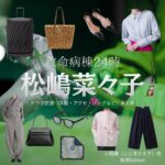 松嶋菜々子【救命病棟24時】ドラマ衣装（小島楓役）着用ファッション全話まとめ！洋服 バッグ アクセなどの衣装協力ブランドは？ドラマ【救命病棟24時（きゅうめいびょうとうにじゅうよじ）】で松嶋菜々子（まつしまななこ）さんが演じる小島楓（こじまかえで）役に衣装協力されているドラマの服装（ファッション・コーデ）の「ブランド」や「購入先」洋服・アクセサリー・バッグ・靴・腕時計など