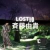 斉藤由貴【LOST10】ドラマ衣装（ハルネ役）着用ファッション全話まとめ！洋服 バッグ アクセなどの衣装協力ブランドは？ドラマ【LOST10（ロストテン）】で斉藤由貴（さいとうゆき）さんが演じるハルネ役に衣装協力されているドラマの服装（ファッション・コーデ）の「ブランド」や「購入先」洋服・アクセサリー・バッグ・靴・腕時計など