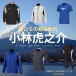 ドラマ【俺たちの箱根駅伝（おれたちのはこねえきでん）略：オレハコ】で小林虎之介（こばやしとらのすけ）さんが演じる青葉隼斗（あおばはやと）役に衣装協力されているドラマの服装（ファッション・コーデ）の「ブランド」や「購入先」の情報をまとめています♪小林虎之介【俺たちの箱根駅伝（オレハコ）】ドラマ衣装（青葉隼斗役）着用ファッション全話まとめ！洋服 バッグ 腕時計などの衣装協力ブランドは？洋服・アクセサリー・バッグ・靴・腕時計など
